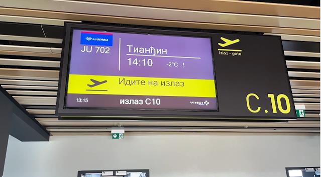 TRIP REPORT: Air Serbia, Belgrade - Tianjin